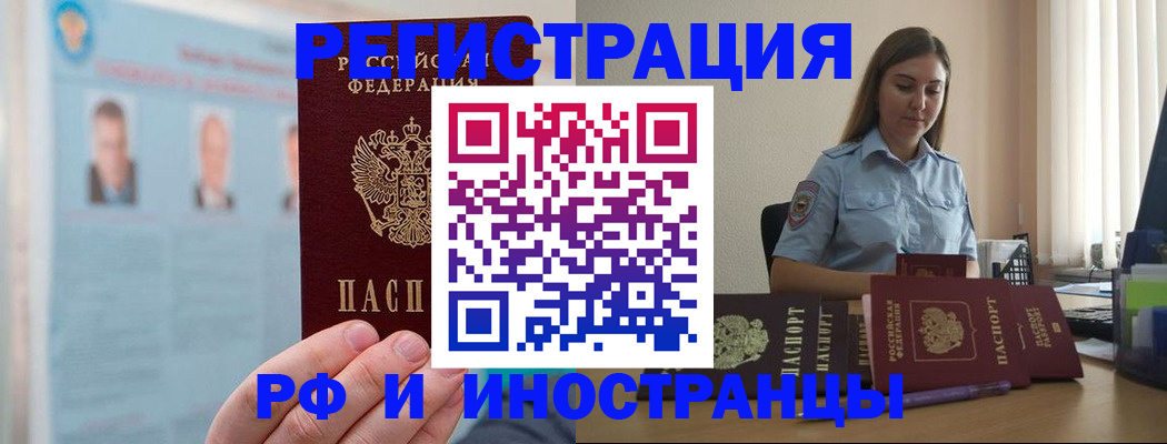 прописка иностранных граждан в Владивостоке